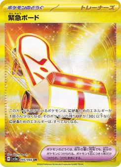 緊急ボード — クリムゾンヘイズ #095, 2024. Illustrated by Toyste Beach.