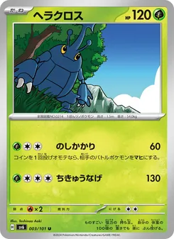 ヘラクロス — 変幻の仮面 #003, 2024. Illustrated by Toshinao Aoki.