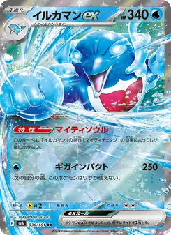 イルカマンex — 変幻の仮面 #036, 2024. Illustrated by PLANETA Mochizuki.