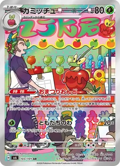 カミッチュ — 変幻の仮面 #103, 2024. Illustrated by Akira Komayama.