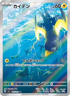 カイデン — 変幻の仮面 #105, 2024. Illustrated by Mitsuhiro Arita.
