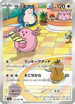 ラッキー — 変幻の仮面 #113, 2024. Illustrated by Toshinao Aoki.