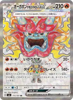 オーガポン かまどのめんex — 変幻の仮面 #115, 2024. Illustrated by 5ban Graphics.