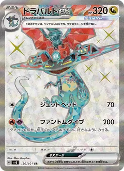 ドラパルトex — 変幻の仮面 #120, 2024. Illustrated by 5ban Graphics.