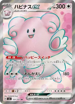 ハピナスex — 変幻の仮面 #121, 2024. Illustrated by PLANETA Tsuji.