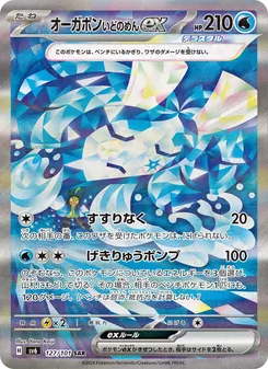 オーガポン いどのめんex — 変幻の仮面 #127, 2024. Illustrated by Yano Keiji.