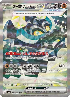 オーガポン いしずえのめんex — 変幻の仮面 #128, 2024. Illustrated by Yano Keiji.