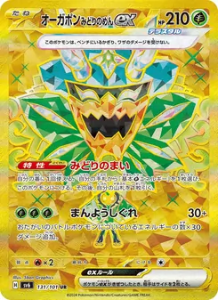 オーガポン みどりのめんex — 変幻の仮面 #131, 2024. Illustrated by 5ban Graphics.