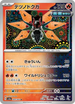 テツノドクガ — ナイトワンダラー #009, 2024. Illustrated by Shinji Kanda.