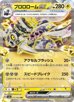ブロロロームex — ナイトワンダラー #015, 2024. Illustrated by PLANETA Mochizuki.