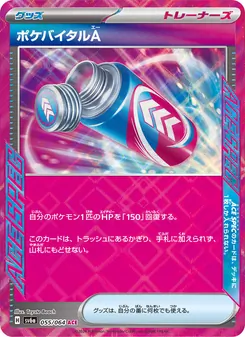 ポケバイタルA — ナイトワンダラー #055, 2024. Illustrated by Toyste Beach.