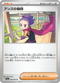 アンズの秘技 — ナイトワンダラー #060, 2024. Illustrated by Taira Akitsu.