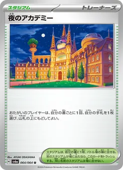 夜のアカデミー — ナイトワンダラー #064, 2024. Illustrated by AYUMI ODASHIMA.