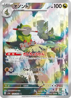 オノンド — ナイトワンダラー #074, 2024. Illustrated by MINAMINAMI Take.
