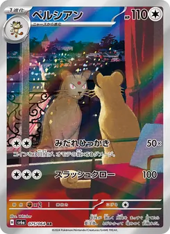 ペルシアン — ナイトワンダラー #075, 2024. Illustrated by Whisker.