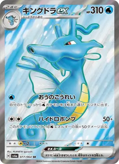 キングドラex — ナイトワンダラー #077, 2024. Illustrated by PLANETA Igarashi.
