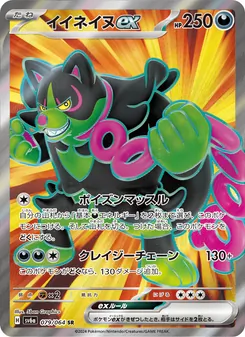 イイネイヌex — ナイトワンダラー #079, 2024. Illustrated by 5ban Graphics.