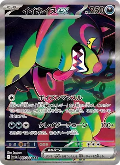 イイネイヌex — ナイトワンダラー #087, 2024. Illustrated by kantaro.