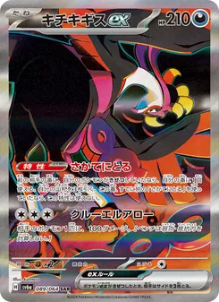 キチキギスex — ナイトワンダラー #089, 2024. Illustrated by kantaro.
