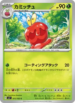 カミッチュ — ステラミラクル #011, 2024. Illustrated by Souichirou Gunjima.