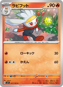 ラビフット — ステラミラクル #017, 2024. Illustrated by aspara.