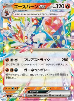 エースバーンex — ステラミラクル #018, 2024. Illustrated by 5ban Graphics.