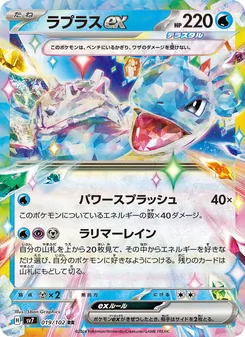 ラプラスex — ステラミラクル #019, 2024. Illustrated by 5ban Graphics.