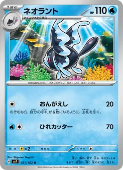 ネオラント — ステラミラクル #021, 2024. Illustrated by Shigenori Negishi.