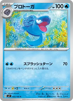プロトーガ — ステラミラクル #022, 2024. Illustrated by takashi shiraishi.