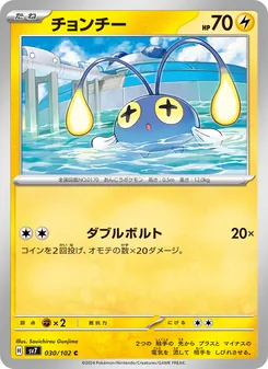 チョンチー — ステラミラクル #030, 2024. Illustrated by Souichirou Gunjima.