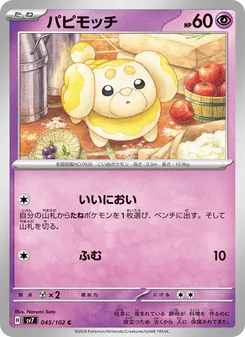 パピモッチ — ステラミラクル #045, 2024. Illustrated by Narumi Sato.