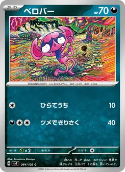 ベロバー — ステラミラクル #064, 2024. Illustrated by Tomokazu Komiya.