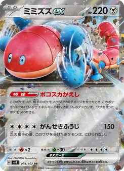 ミミズズex — ステラミラクル #074, 2024. Illustrated by PLANETA Yamashita.