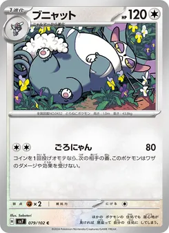 ブニャット — ステラミラクル #079, 2024. Illustrated by Saboteri.