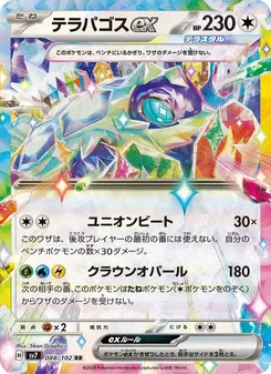 テラパゴスex — ステラミラクル #088, 2024. Illustrated by 5ban Graphics.