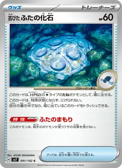 古びたふたの化石 — ステラミラクル #091, 2024. Illustrated by AYUMI ODASHIMA.