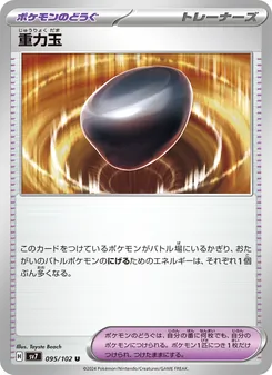 重力玉 — ステラミラクル #095, 2024. Illustrated by Toyste Beach.