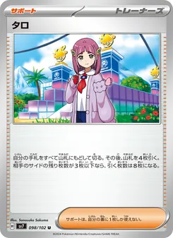 タロ — ステラミラクル #098, 2024. Illustrated by Sanosuke Sakuma.