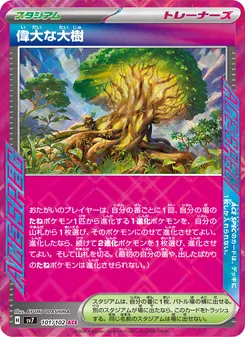 偉大な大樹 — ステラミラクル #101, 2024. Illustrated by AYUMI ODASHIMA.