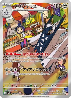 ブリジュラス — ステラミラクル #113, 2024. Illustrated by Toshinao Aoki.