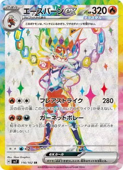エースバーンex — ステラミラクル #116, 2024. Illustrated by 5ban Graphics.