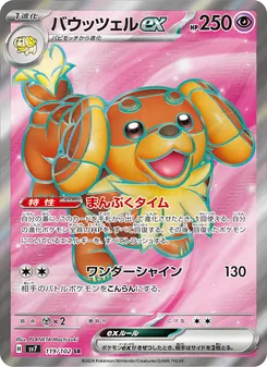 バウッツェルex — ステラミラクル #119, 2024. Illustrated by PLANETA Mochizuki.