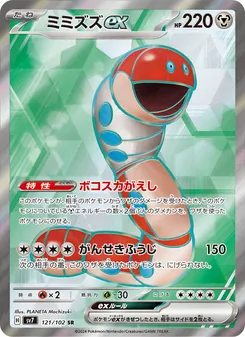 ミミズズex — ステラミラクル #121, 2024. Illustrated by PLANETA Mochizuki.