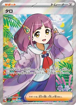 タロ — ステラミラクル #124, 2024. Illustrated by Sanosuke Sakuma.