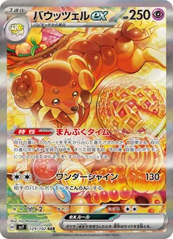 バウッツェルex — ステラミラクル #129, 2024. Illustrated by Yuu Nishida.