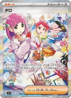 タロ — ステラミラクル #131, 2024. Illustrated by Souichirou Gunjima.