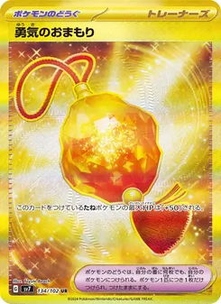 勇気のおまもり — ステラミラクル #134, 2024. Illustrated by Toyste Beach.