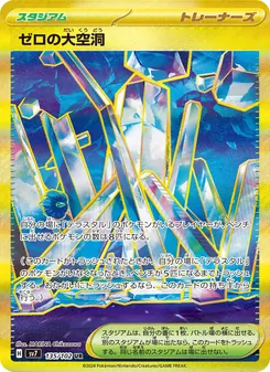 ゼロの大空洞 — ステラミラクル #135, 2024. Illustrated by MARINA Chikazawa.