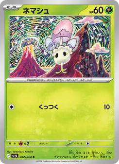 ネマシュ — 楽園ドラゴーナ #002, 2024. Illustrated by Tomokazu Komiya.