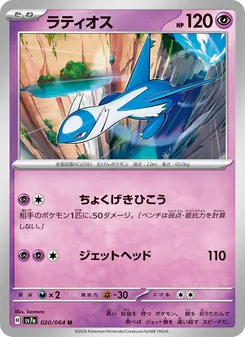 ラティオス — 楽園ドラゴーナ #020, 2024. Illustrated by kantaro.